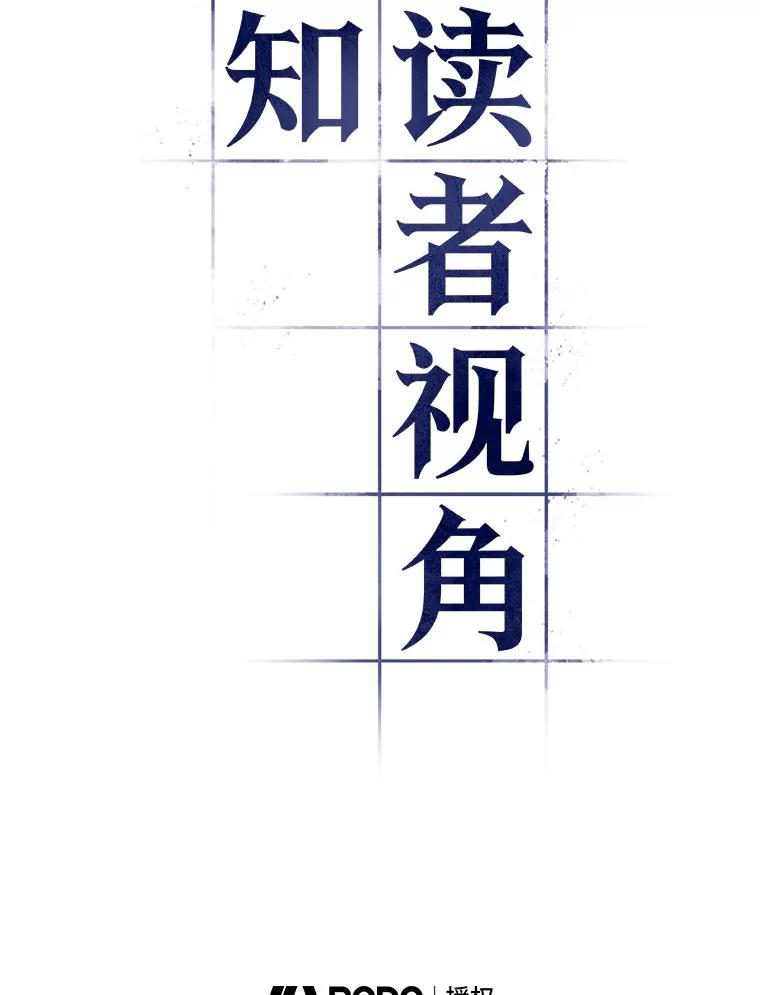 全知读者视角 72.没有王的世界-8 第27页