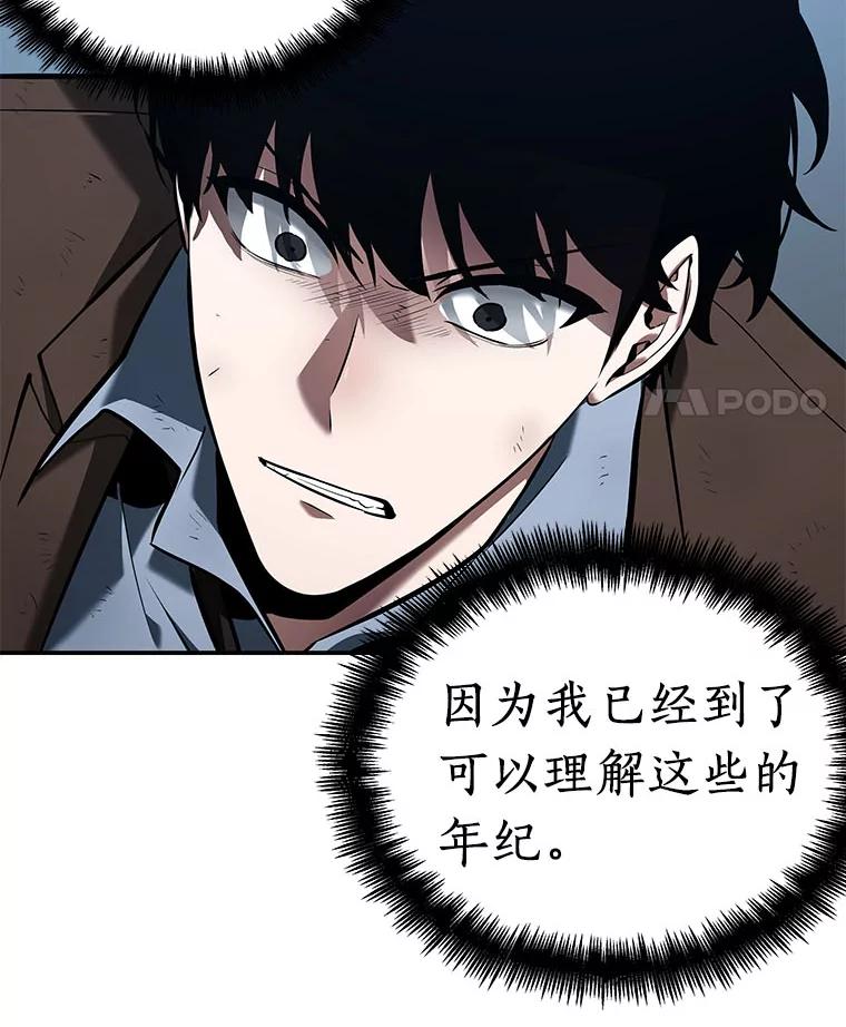 全知读者视角 72.没有王的世界-8 第67页