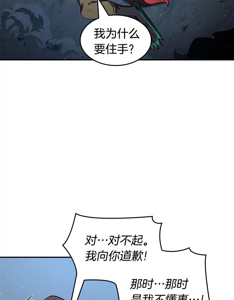 全知读者视角 72.没有王的世界-8 第58页
