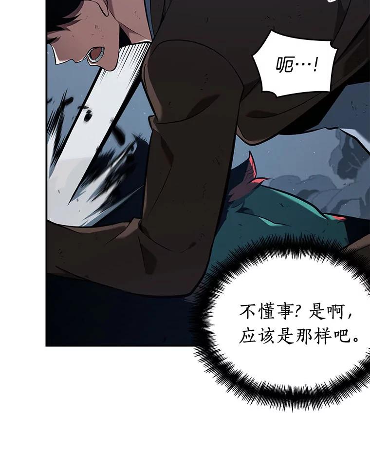全知读者视角 72.没有王的世界-8 第62页