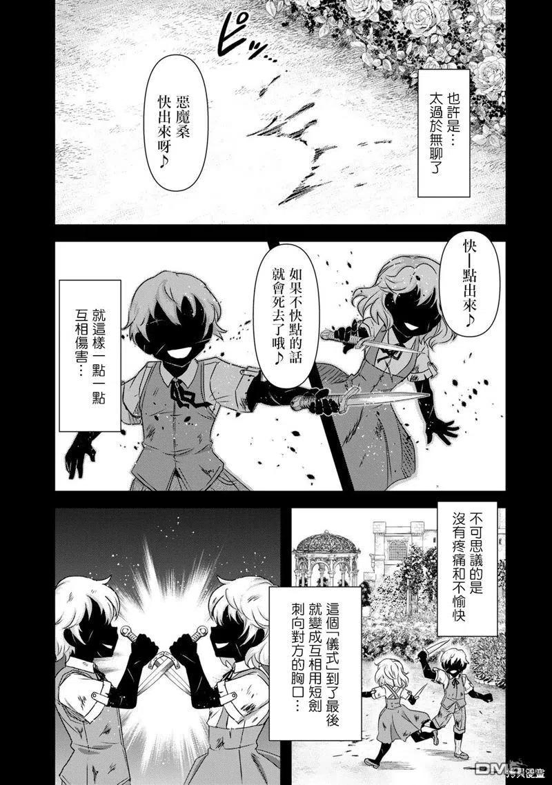 转生成为魔剑 第54话 第12页