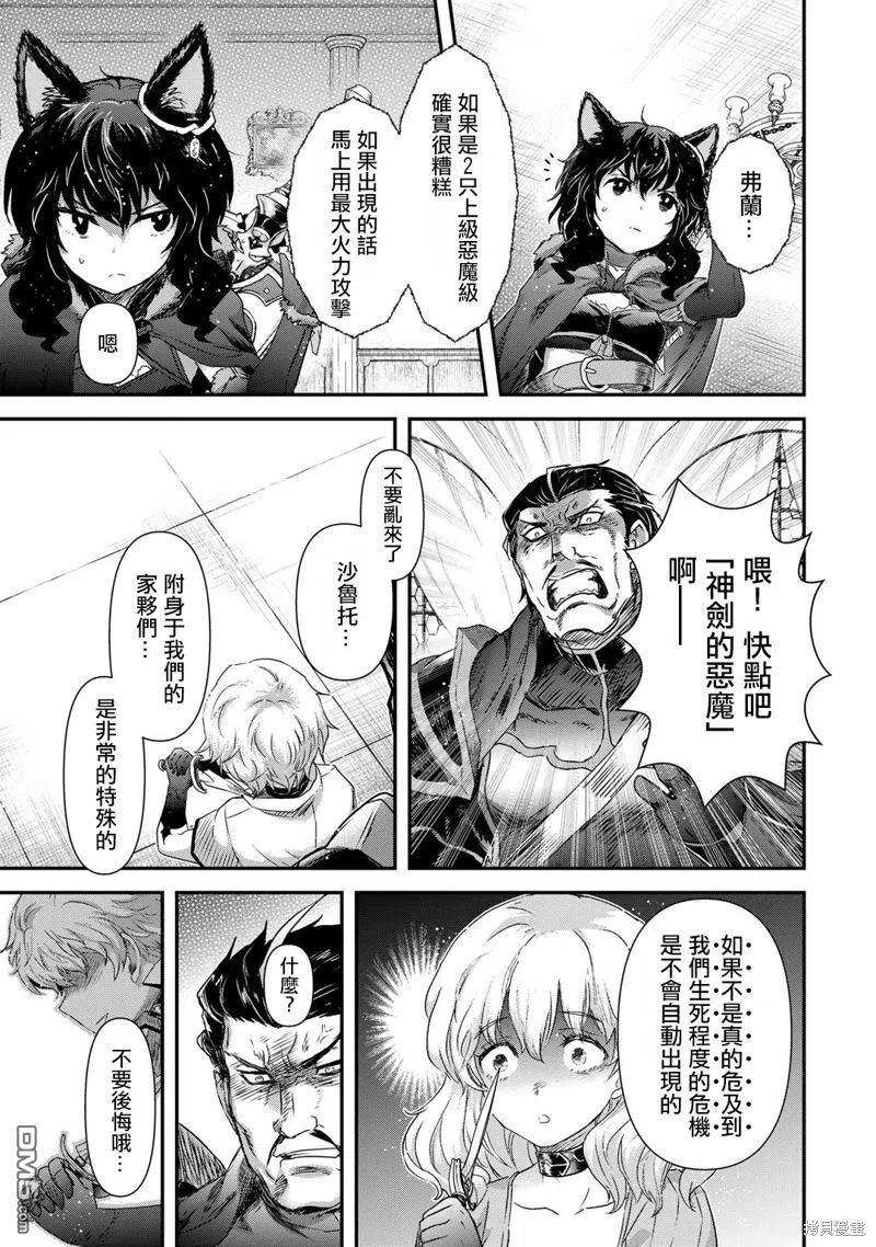 转生成为魔剑 第54话 第14页