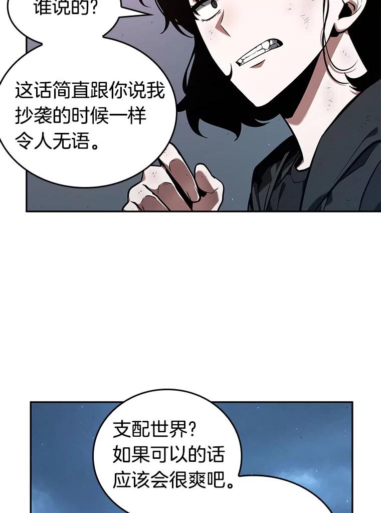 全知读者视角 73.第五个任务-1 第51页