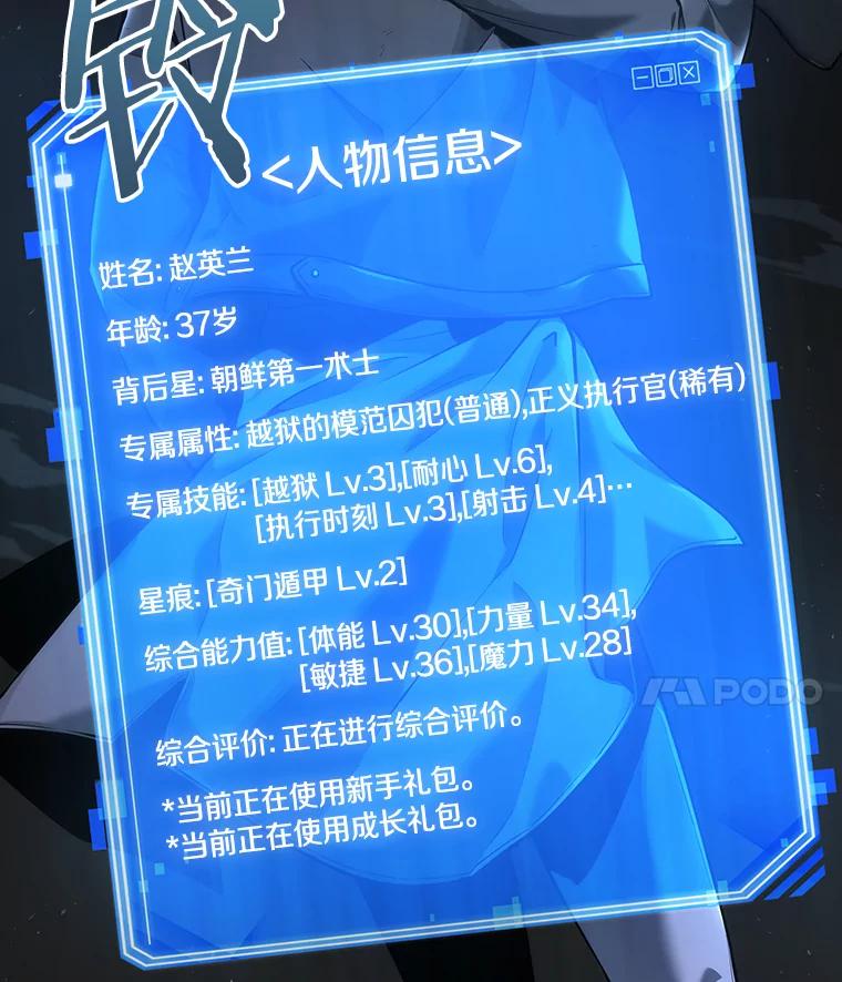 全知读者视角 73.第五个任务-1 第111页