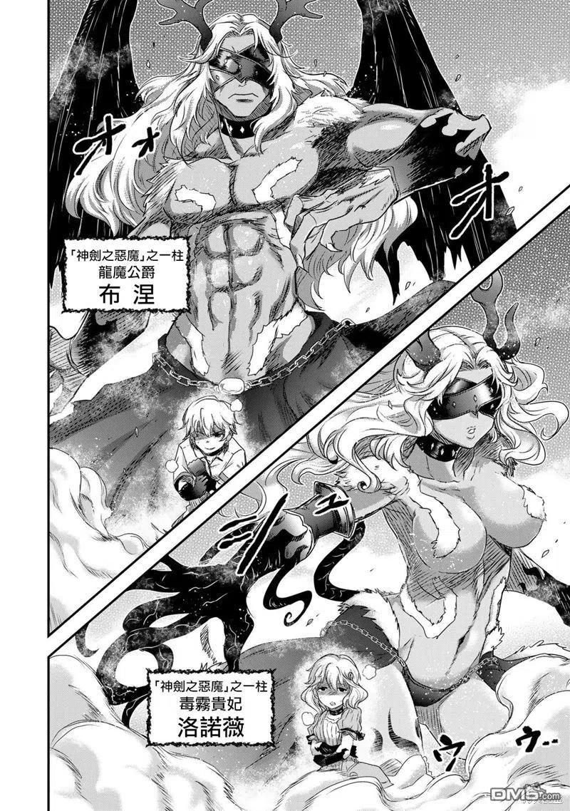 转生成为魔剑 第54话 第18页