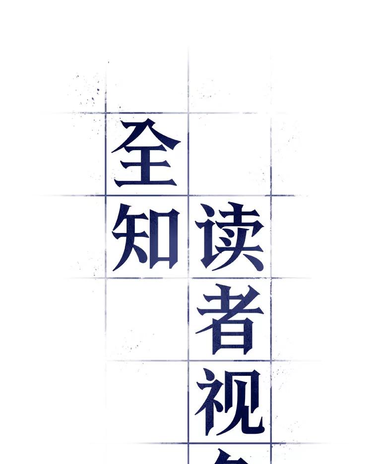 全知读者视角 73.第五个任务-1 第20页