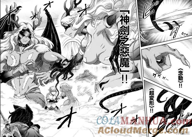 转生成为魔剑 第54话 第17页