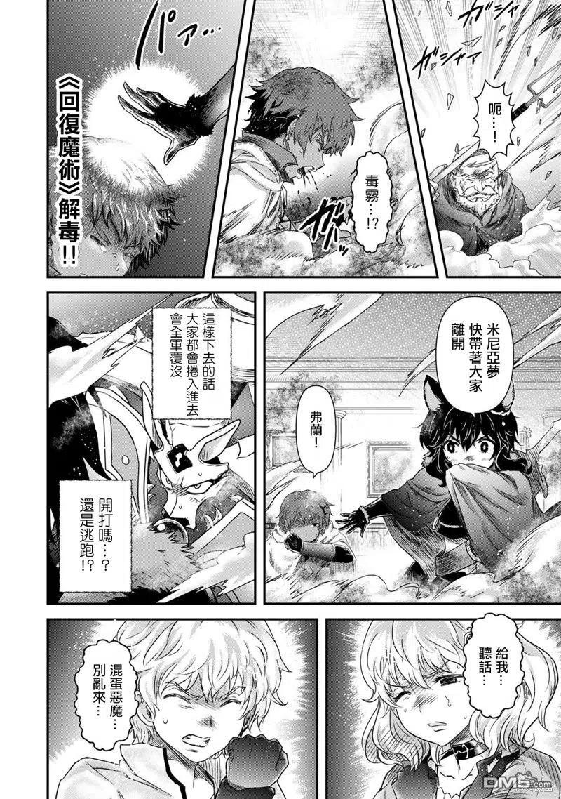 转生成为魔剑 第54话 第20页