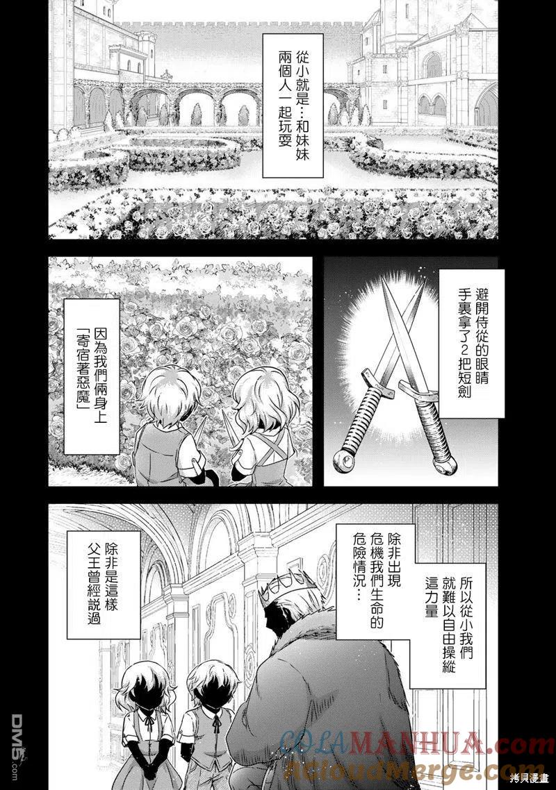 转生成为魔剑 第54话 第11页