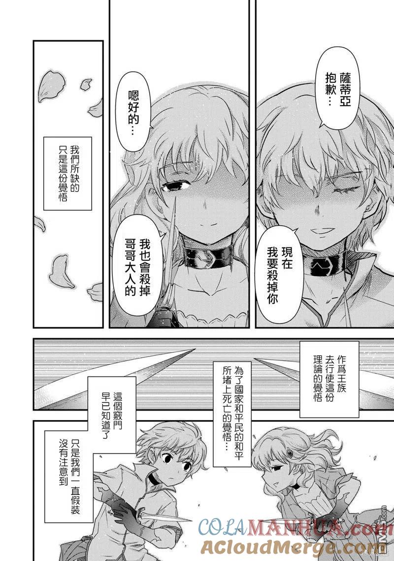 转生成为魔剑 第54话 第15页