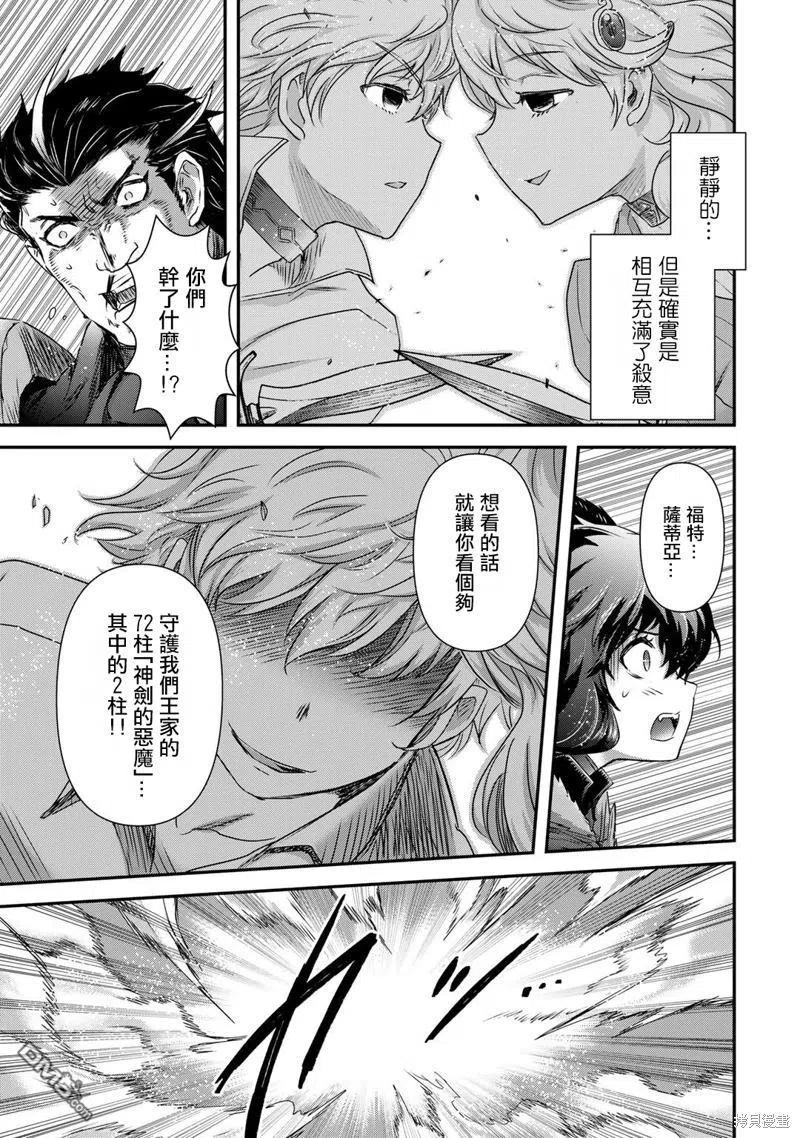 转生成为魔剑 第54话 第16页
