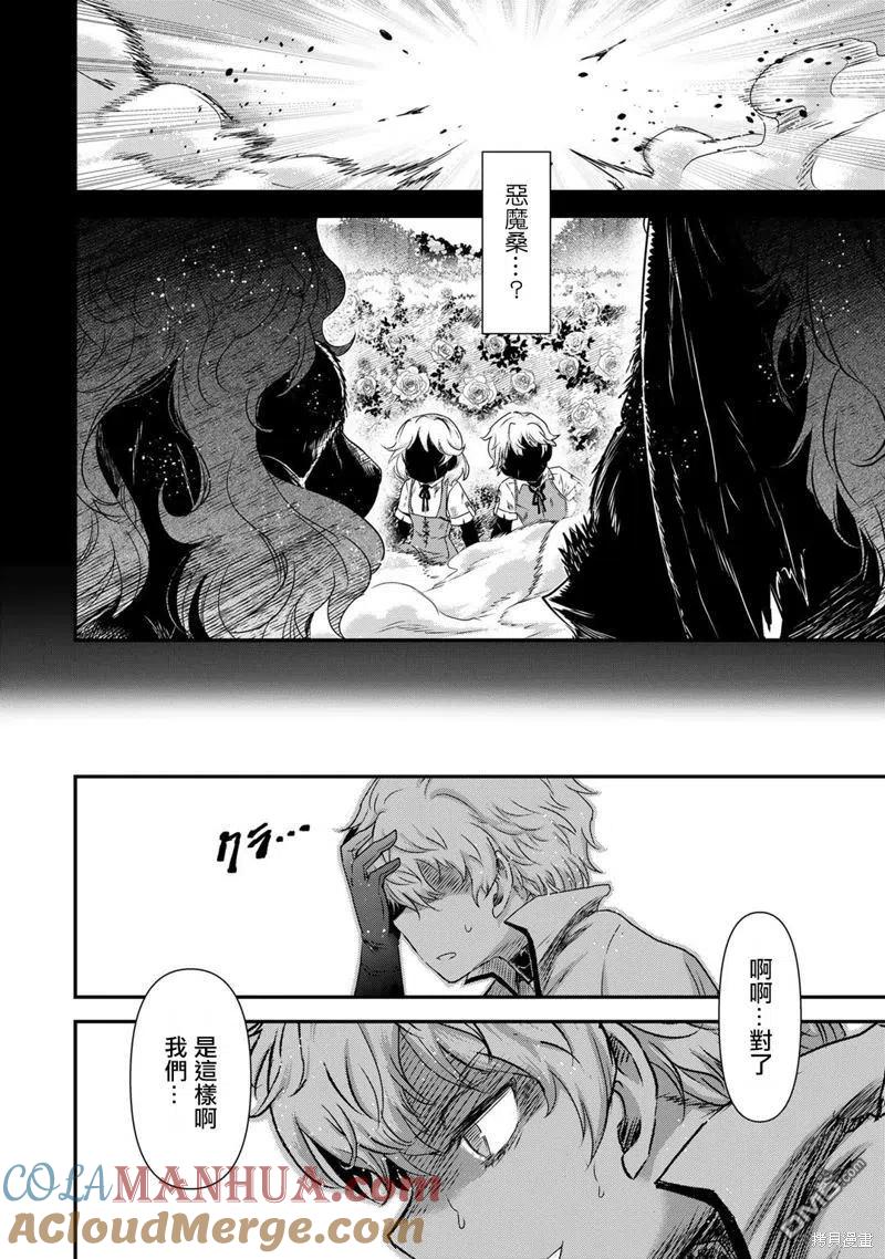 转生成为魔剑 第54话 第13页