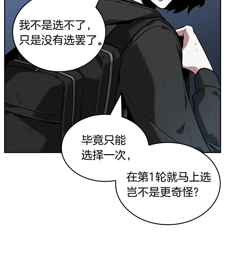 全知读者视角 73.第五个任务-1 第26页
