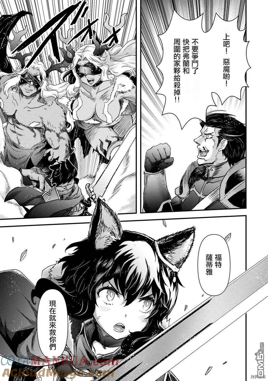 转生成为魔剑 第55话 第3页