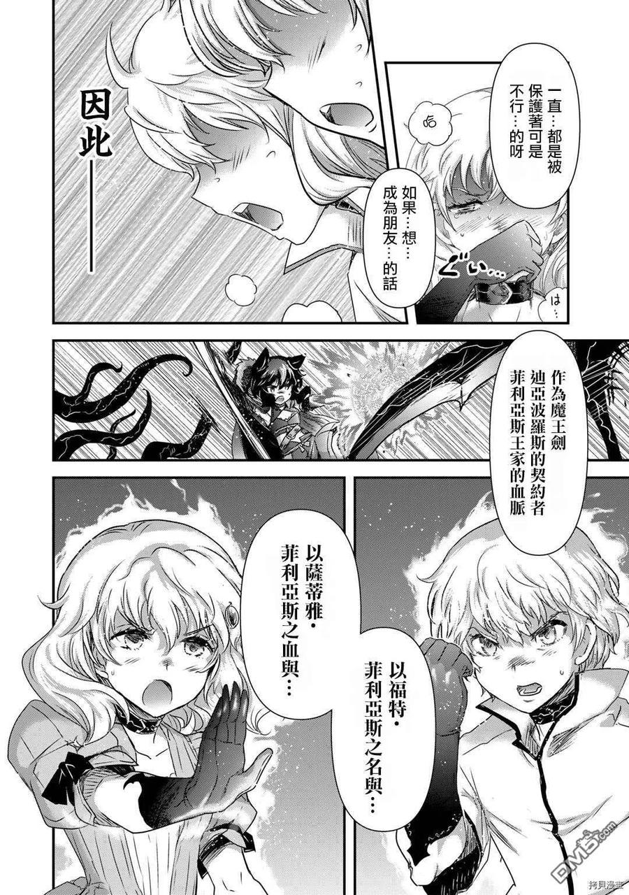 转生成为魔剑 第55话 第8页