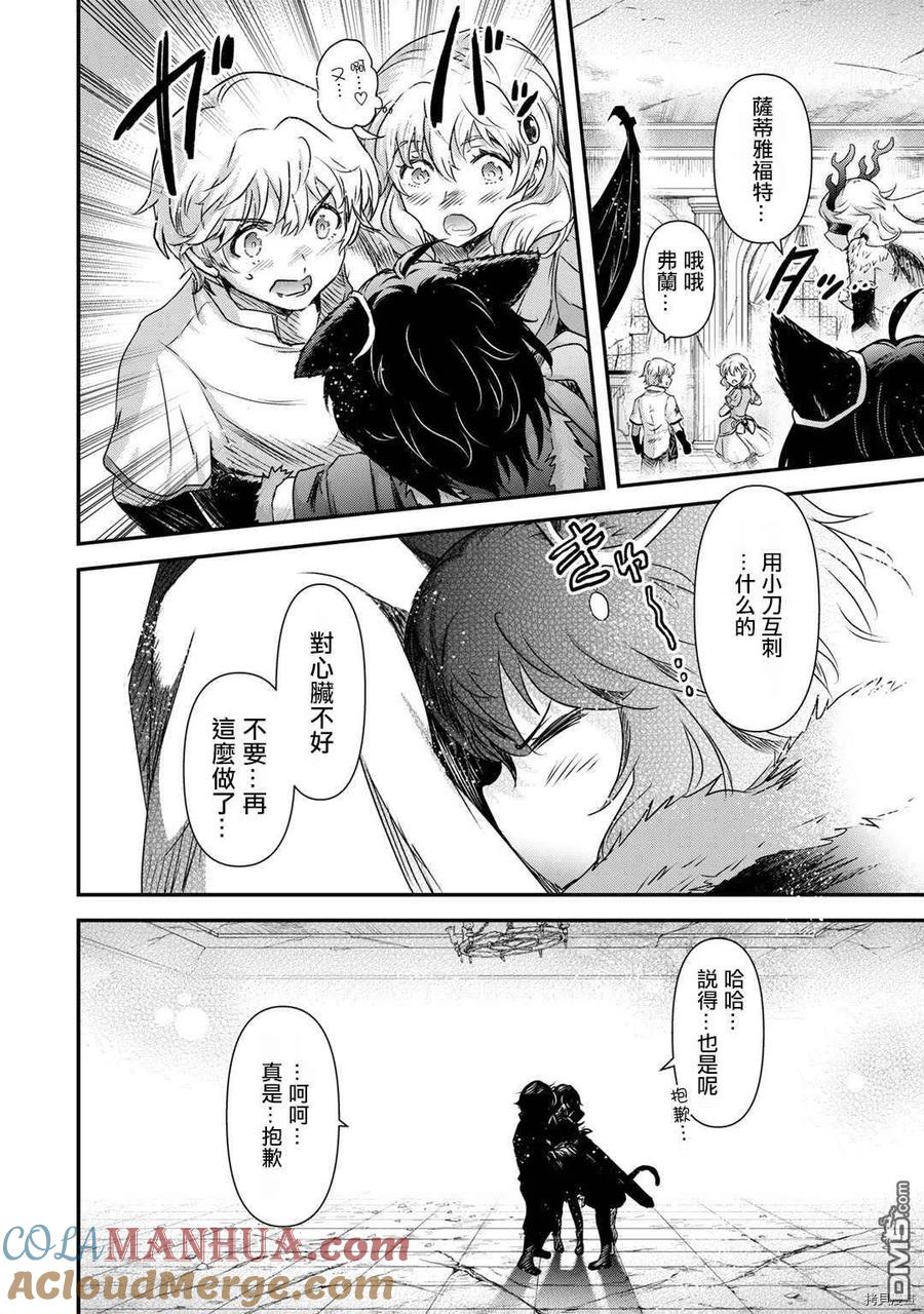 转生成为魔剑 第55话 第15页