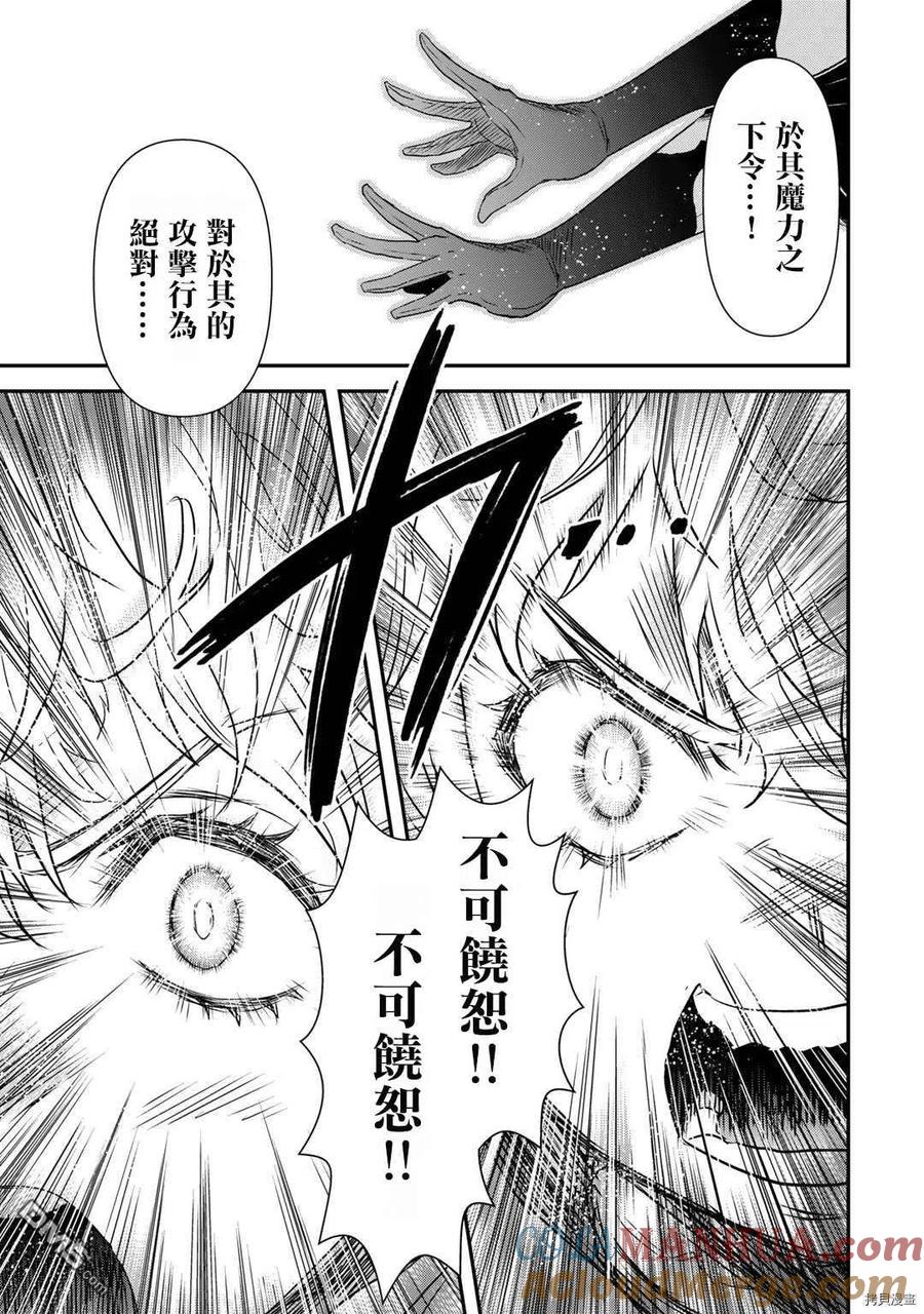 转生成为魔剑 第55话 第9页