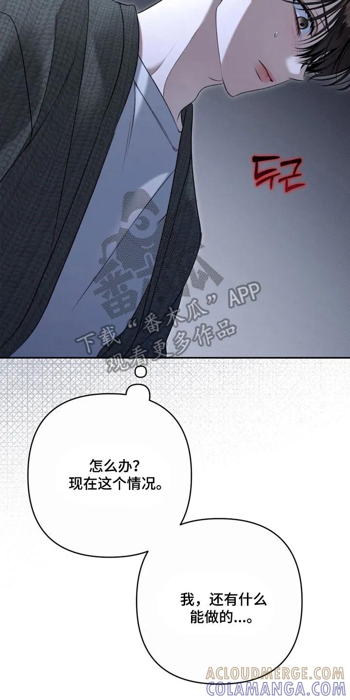 《忧郁的视线》第76章：正面攻击 第19页