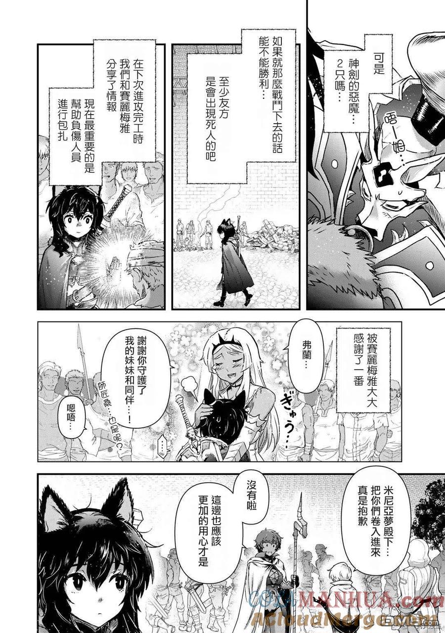 转生成为魔剑 第55话 第17页