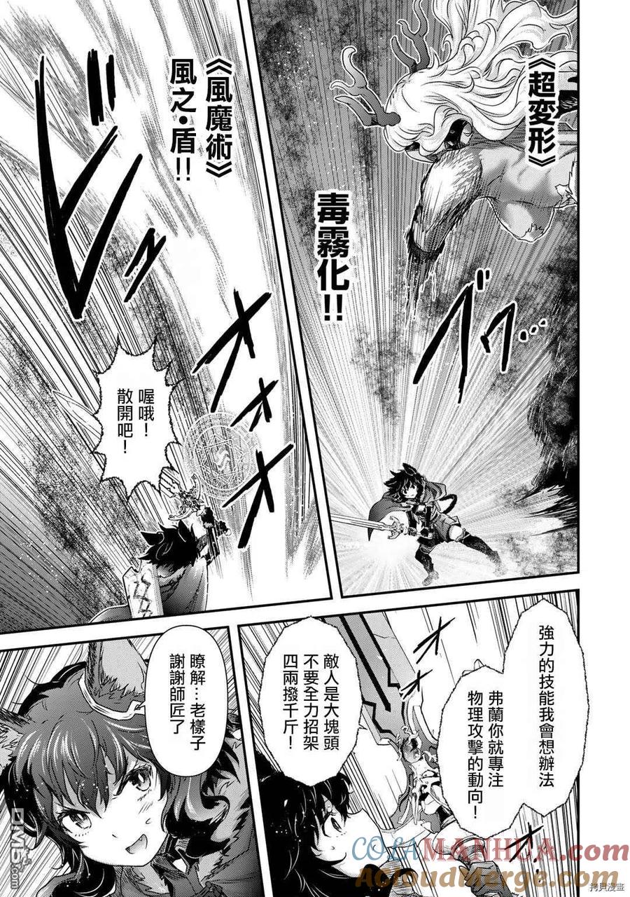 转生成为魔剑 第55话 第5页