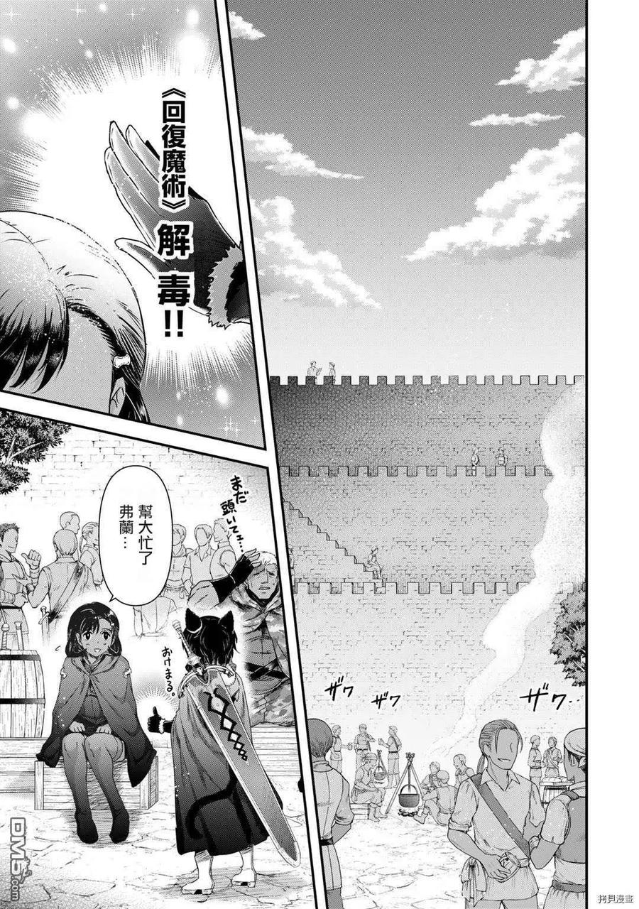 转生成为魔剑 第55话 第16页