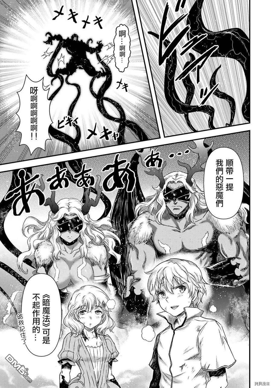 转生成为魔剑 第55话 第14页