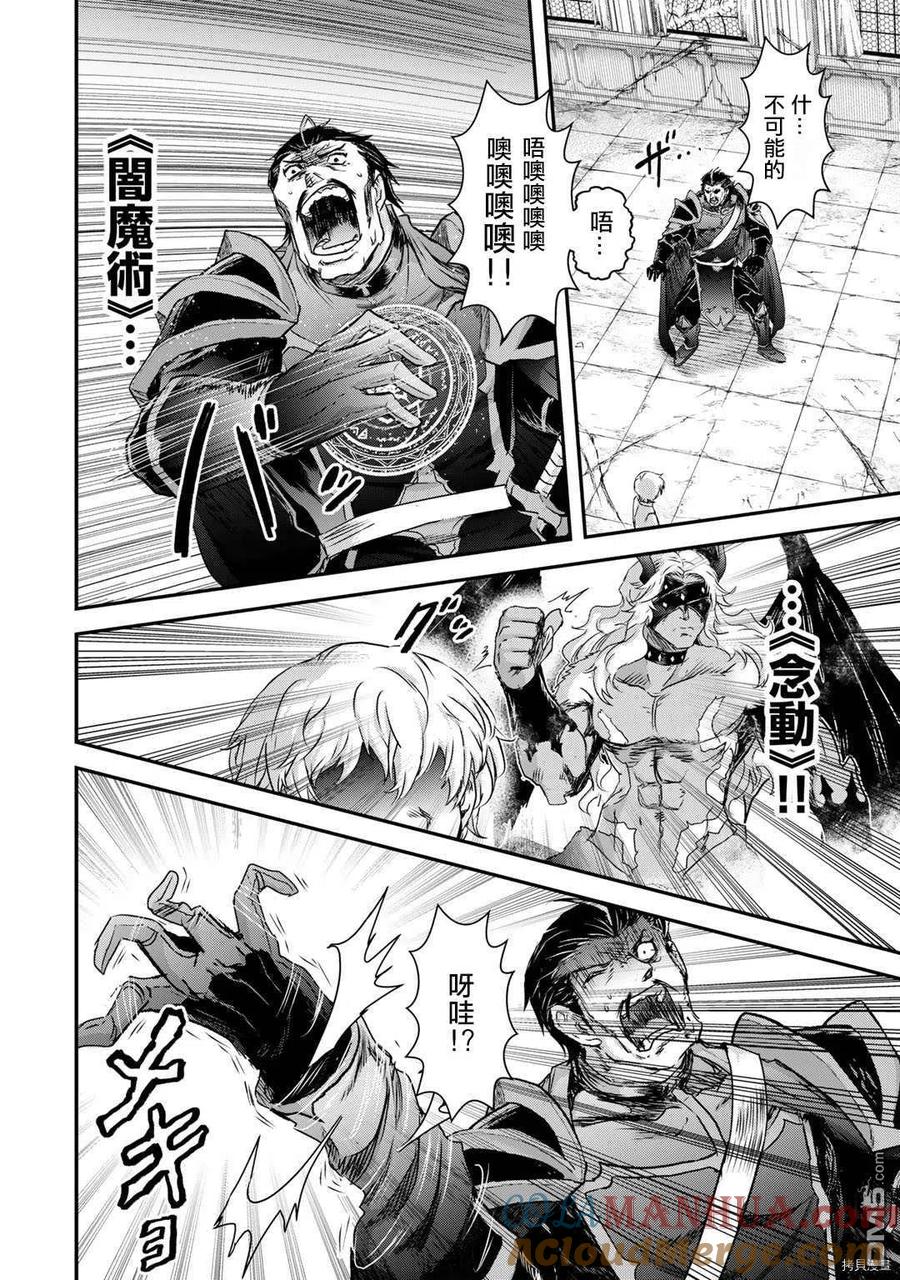 转生成为魔剑 第55话 第13页