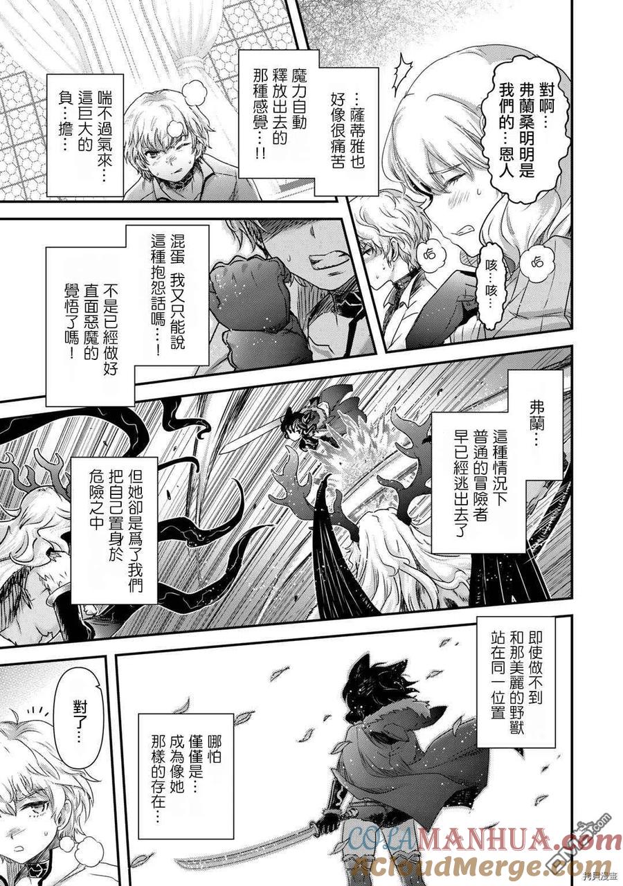 转生成为魔剑 第55话 第7页
