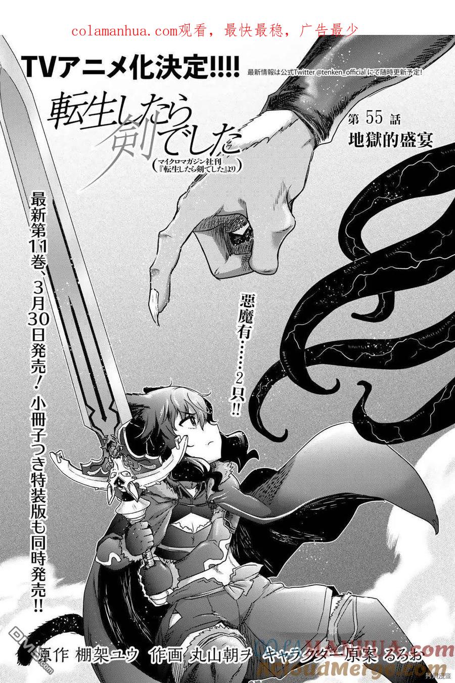 转生成为魔剑 第55话 第1页