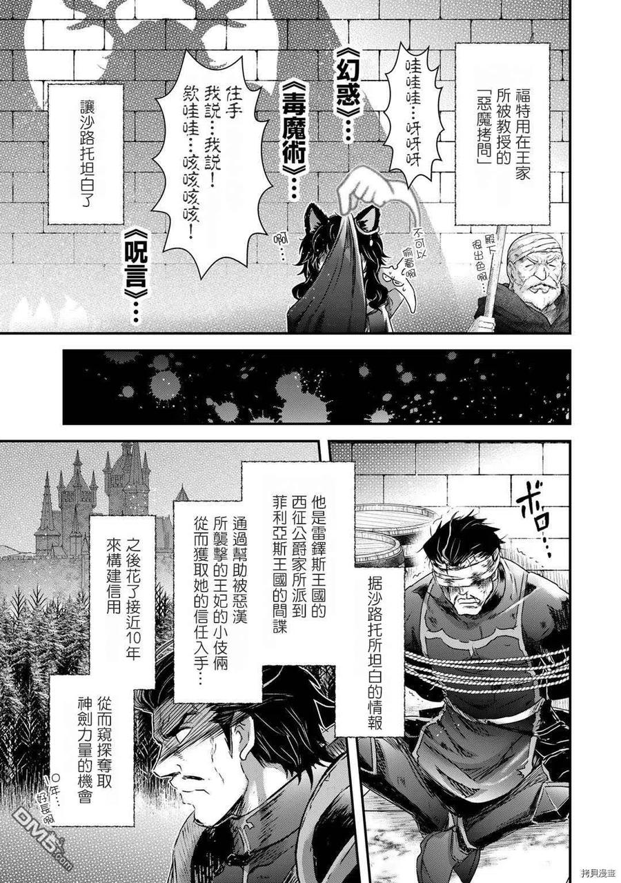 转生成为魔剑 第55话 第20页