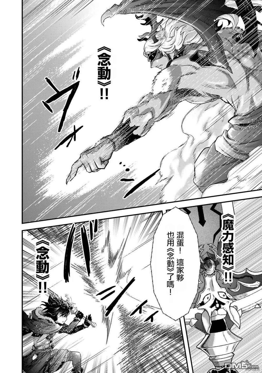 转生成为魔剑 第55话 第4页