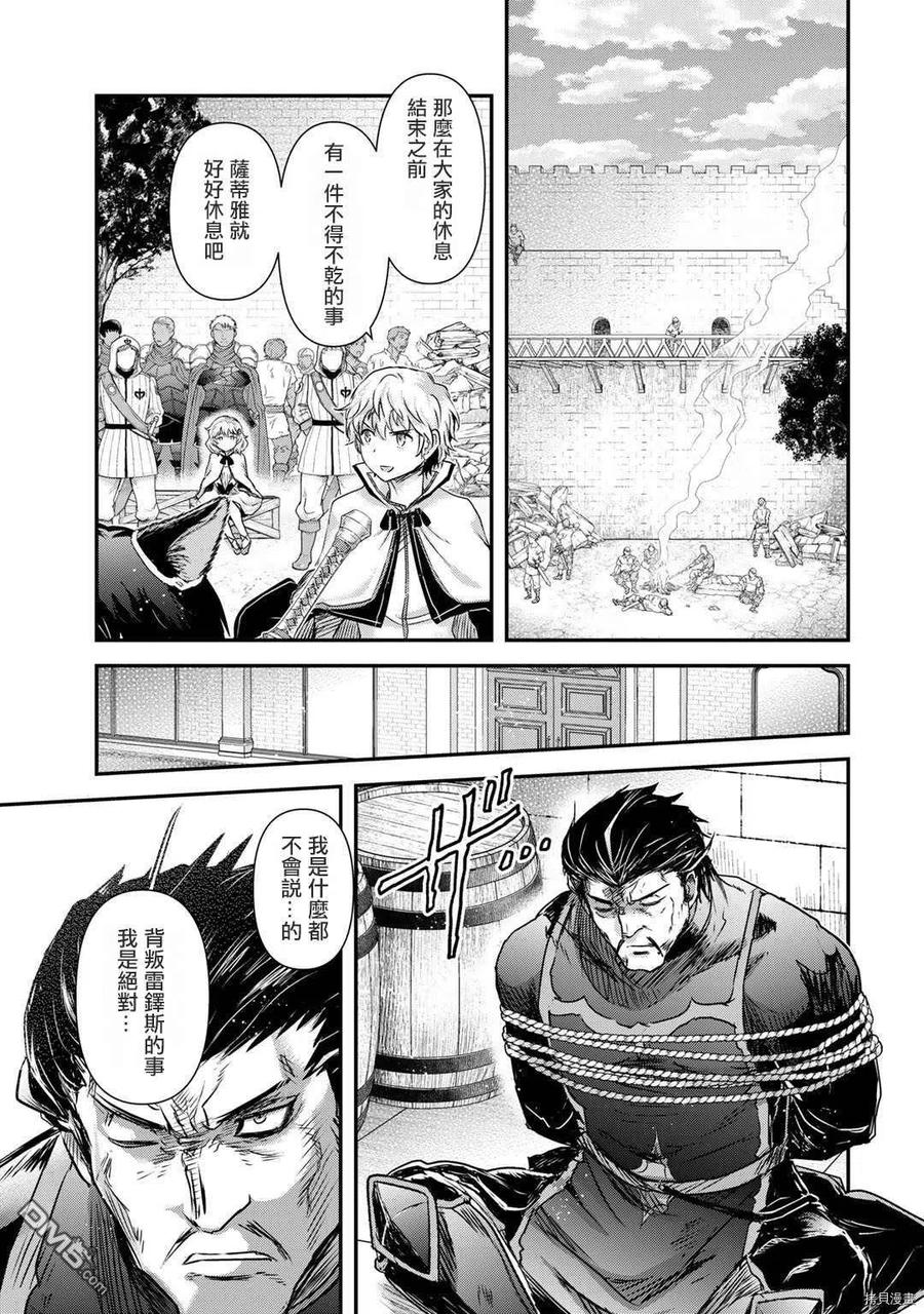 转生成为魔剑 第55话 第18页