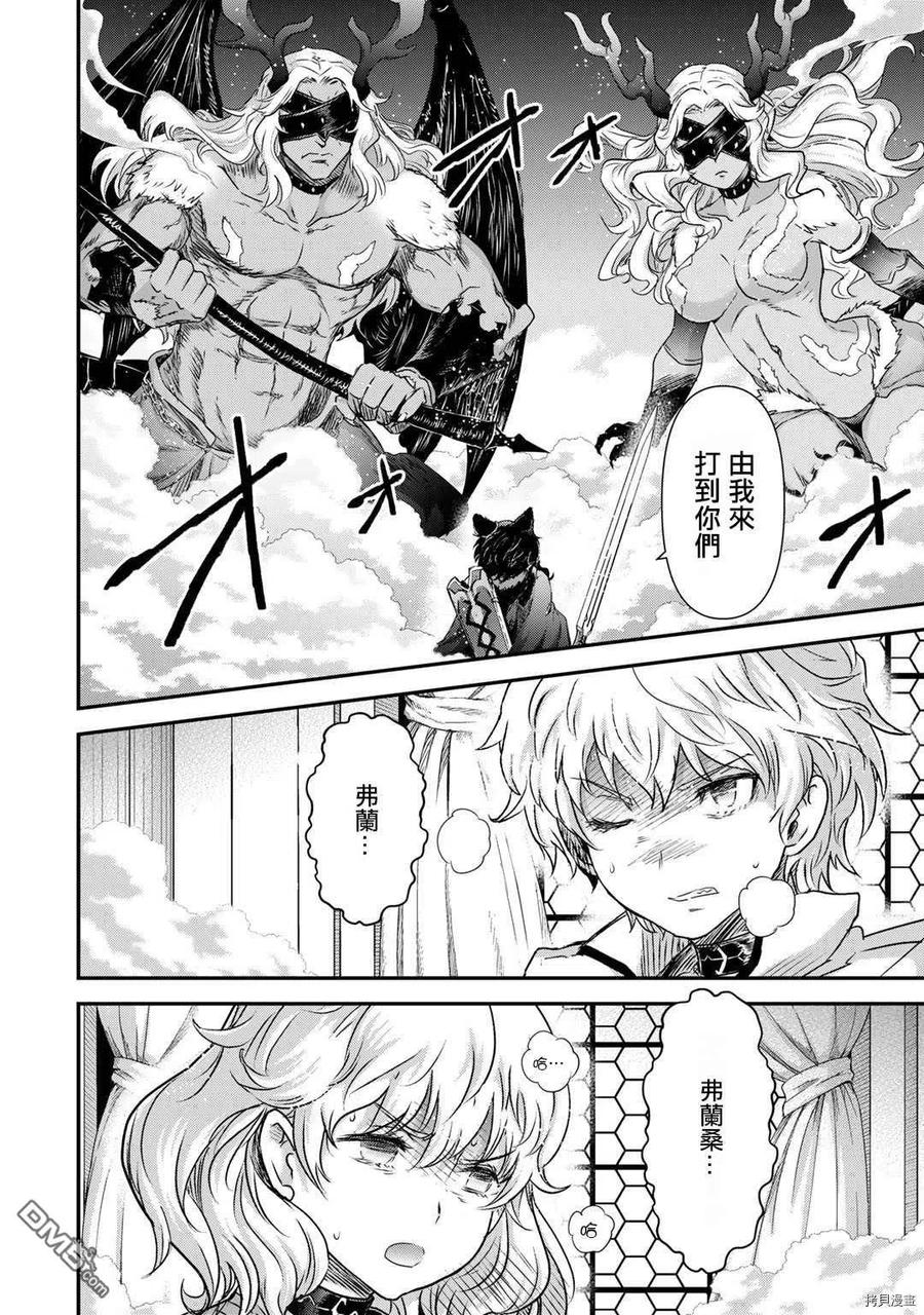 转生成为魔剑 第55话 第2页