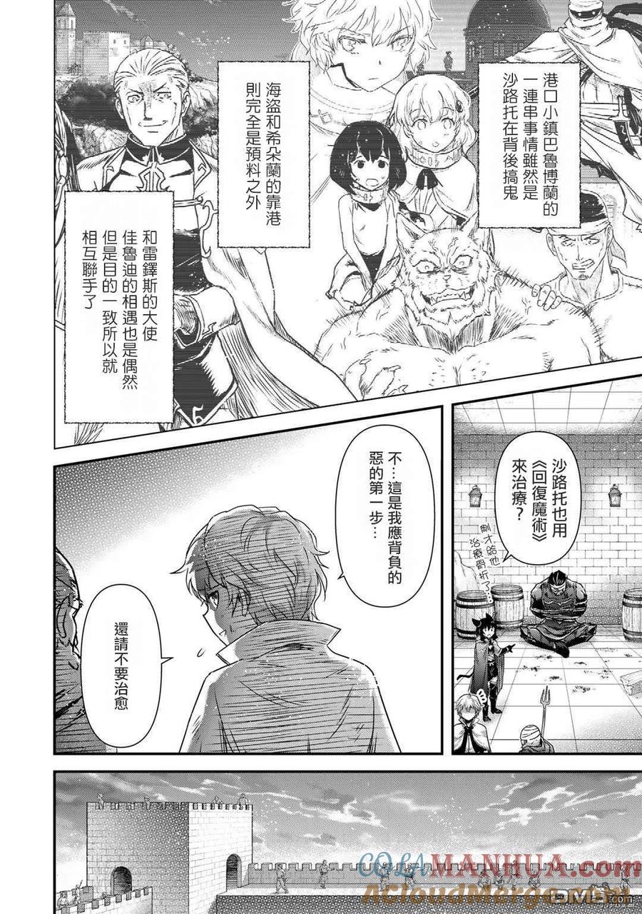 转生成为魔剑 第55话 第21页
