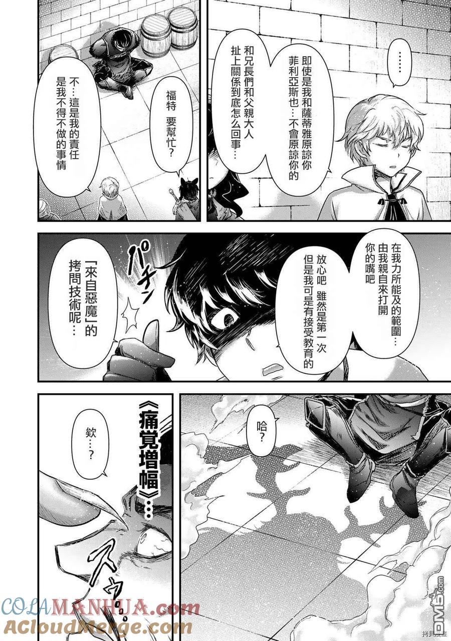转生成为魔剑 第55话 第19页