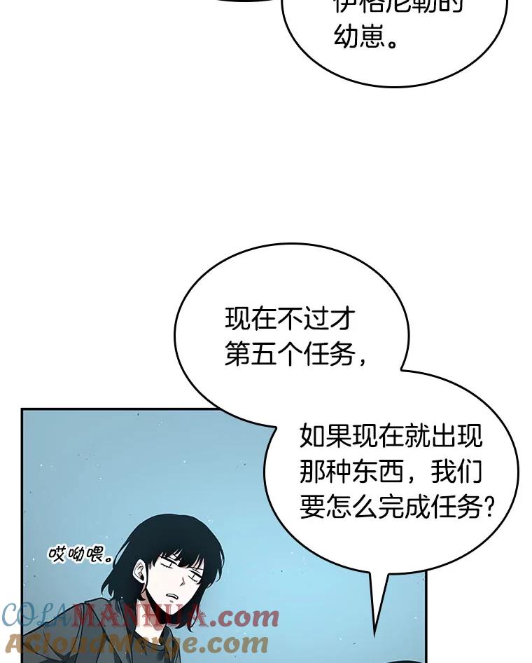 全知读者视角 75.第五个任务-3 第49页