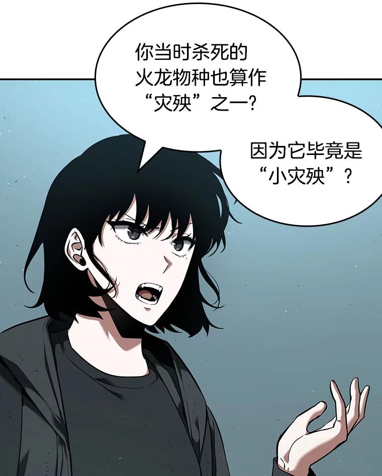 全知读者视角 75.第五个任务-3 第43页