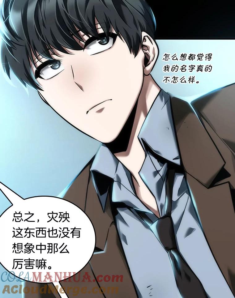 全知读者视角 75.第五个任务-3 第73页
