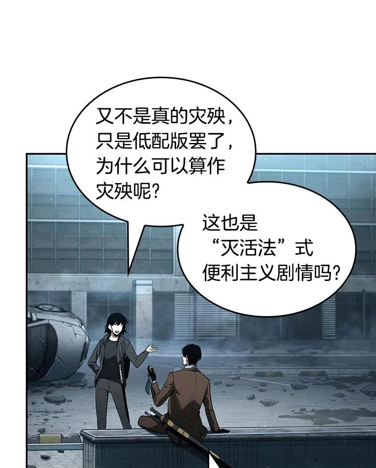 全知读者视角 75.第五个任务-3 第46页