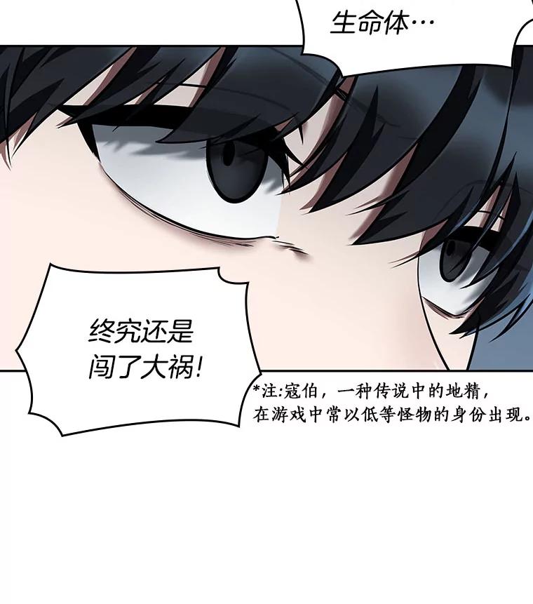 全知读者视角 75.第五个任务-3 第10页