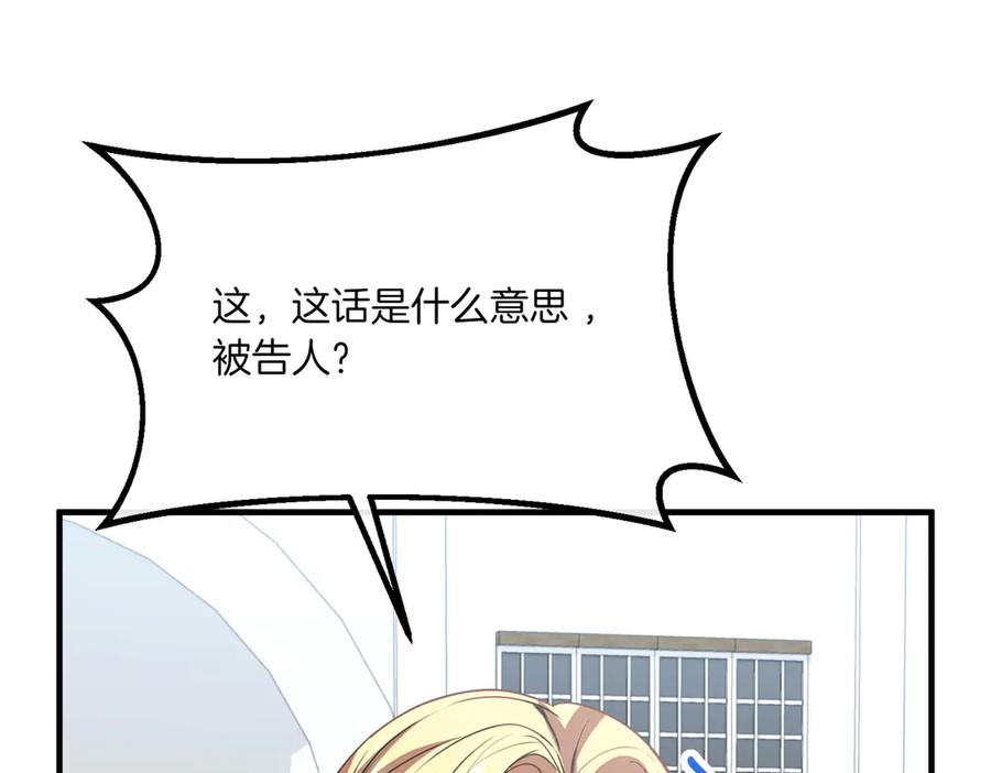 双胞胎姐姐的罢工宣言 第76话 开庭 第156页
