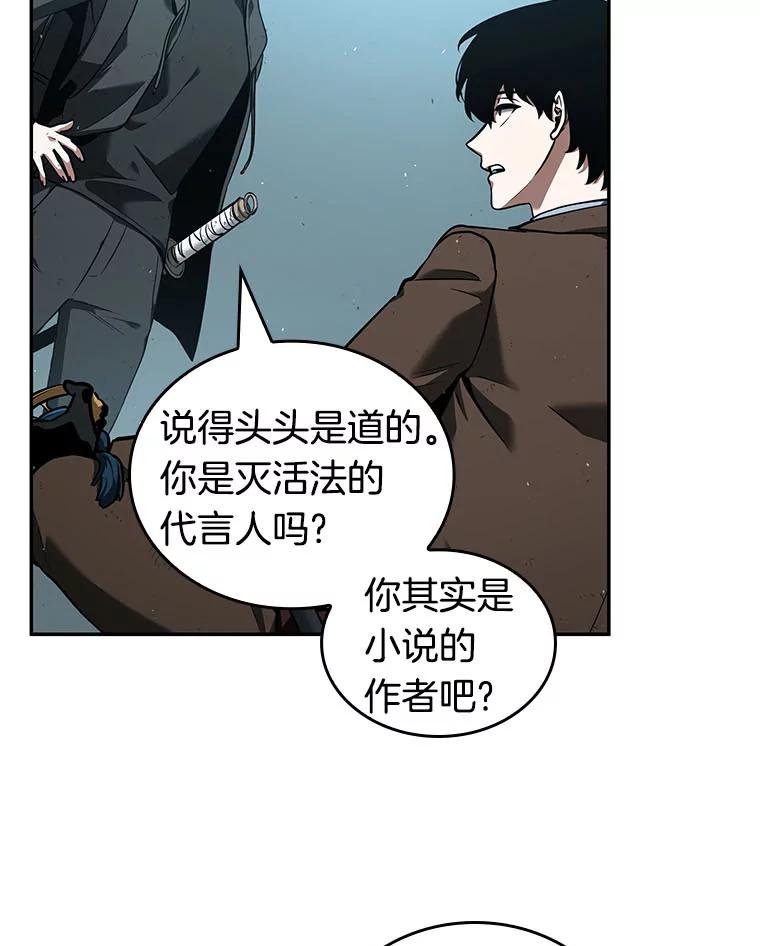 全知读者视角 75.第五个任务-3 第50页