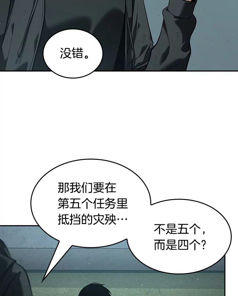全知读者视角 75.第五个任务-3 第44页