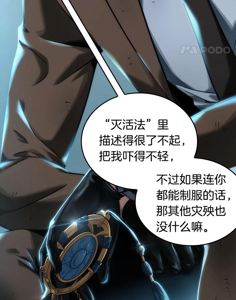 全知读者视角 75.第五个任务-3 第74页