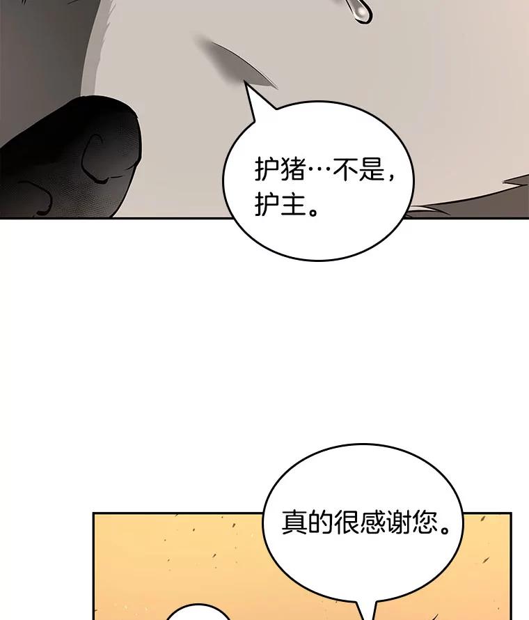 全知读者视角 75.第五个任务-3 第144页
