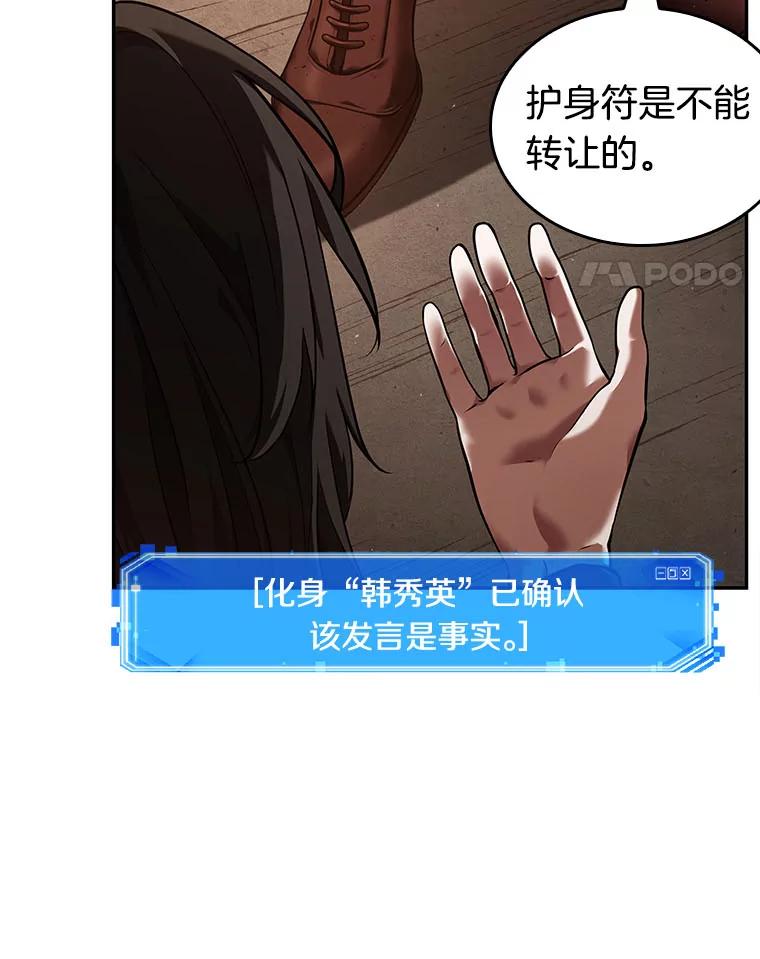 全知读者视角 76.第五个任务-4 第18页
