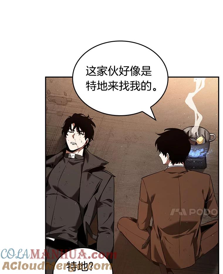 全知读者视角 76.第五个任务-4 第93页