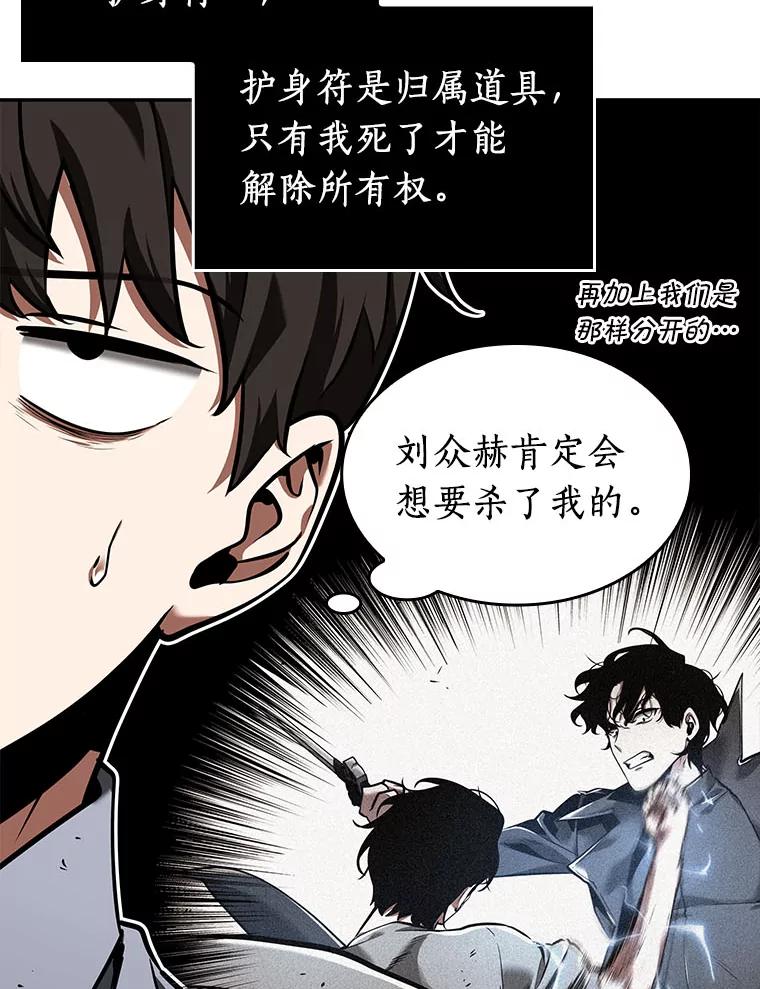 全知读者视角 76.第五个任务-4 第27页