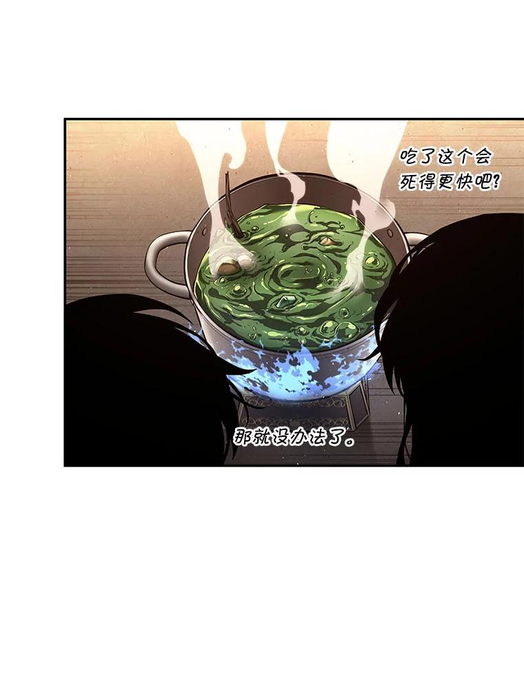 全知读者视角 76.第五个任务-4 第99页