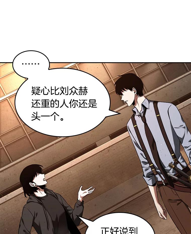 全知读者视角 76.第五个任务-4 第19页